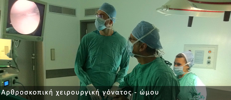 Δημήτρης Μακρής, Ορθοπαιδικός Χειρουργός